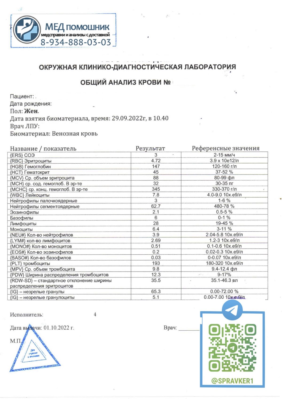 Общий анализ крови